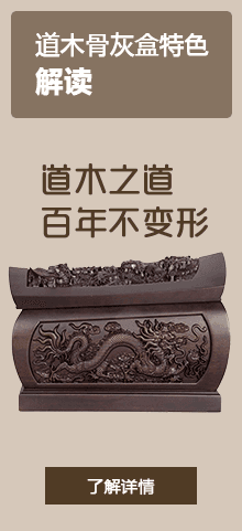 殡葬用品