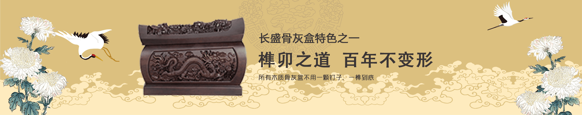 殡葬用品