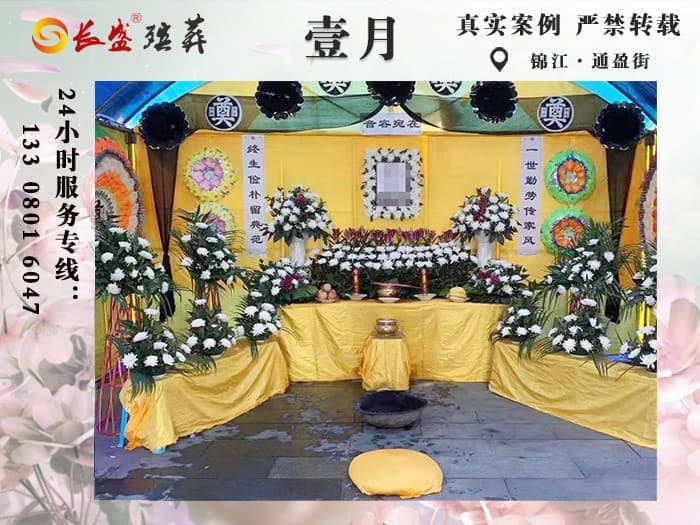2020年1月锦江区通盈街丧葬一条龙
