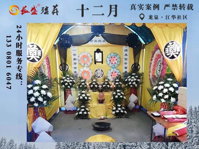 2019年12月龙泉十陵江华小区丧葬服务