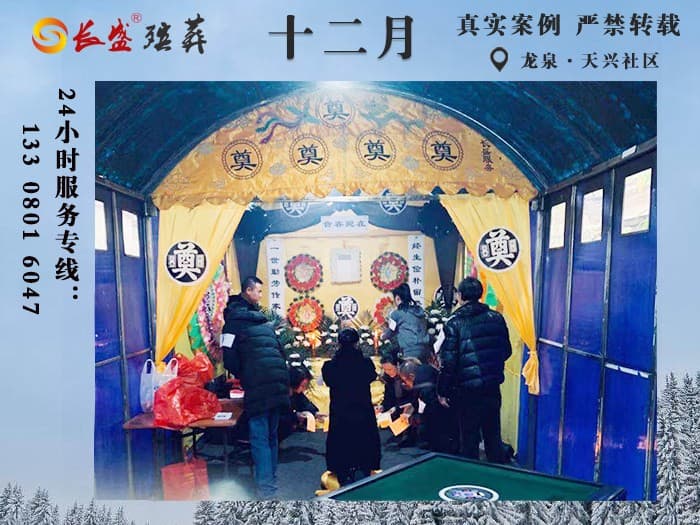 2019年12月龙泉天兴小区丧葬一条龙