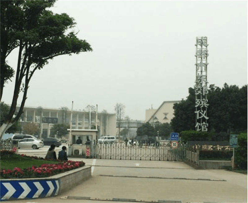 成都东郊殡仪馆 缩略图 2