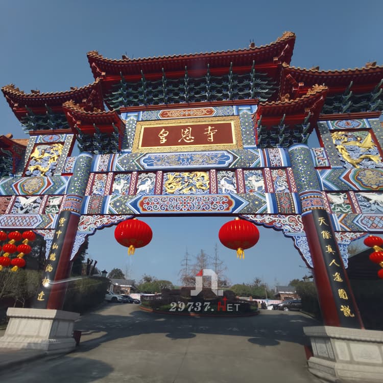 皇恩寺陵园