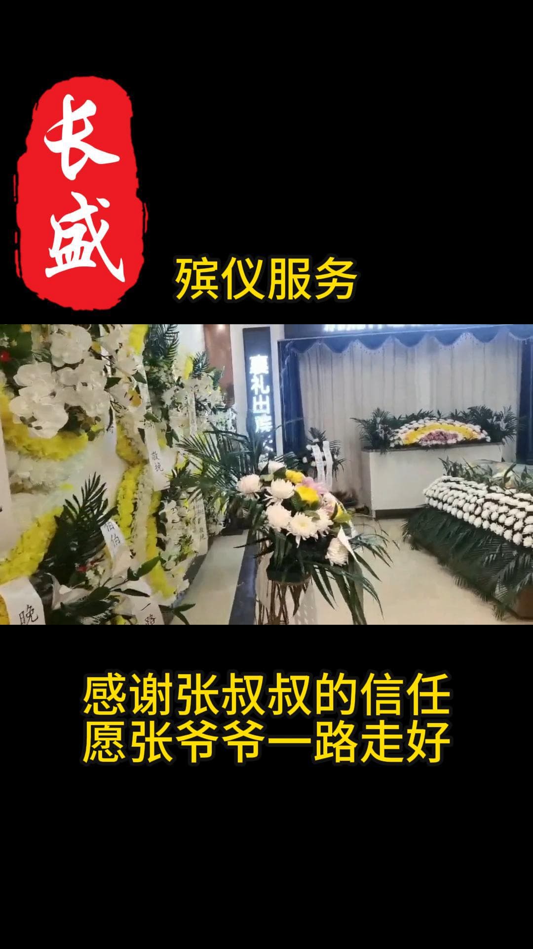 感谢张叔叔的信任