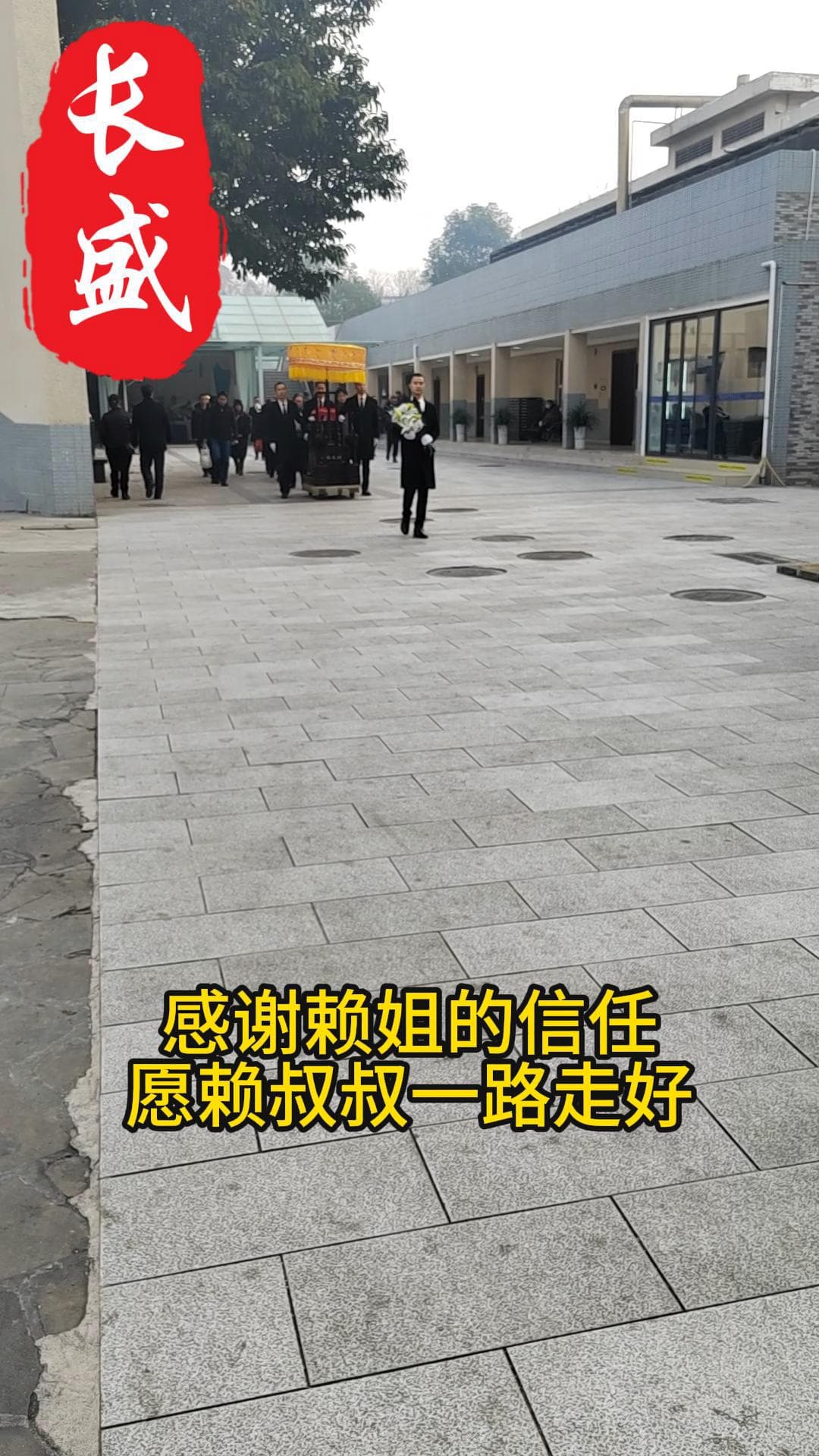 感谢赖姐对长盛的信任